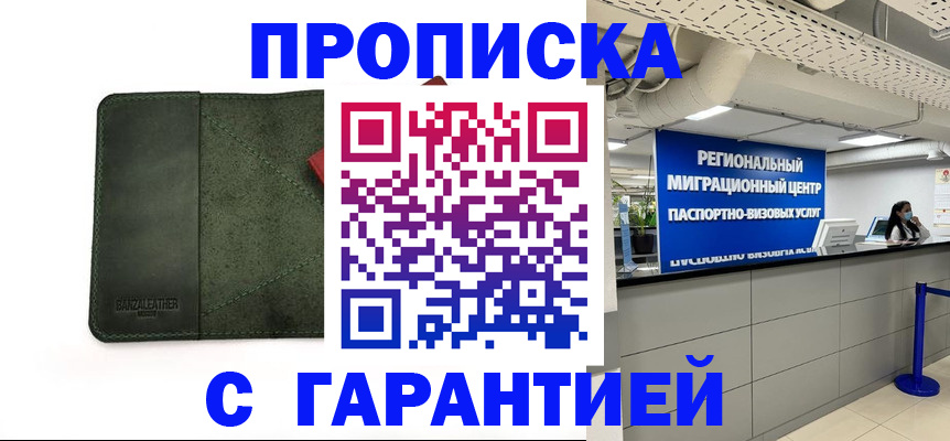 временная прописка в Рубцовске