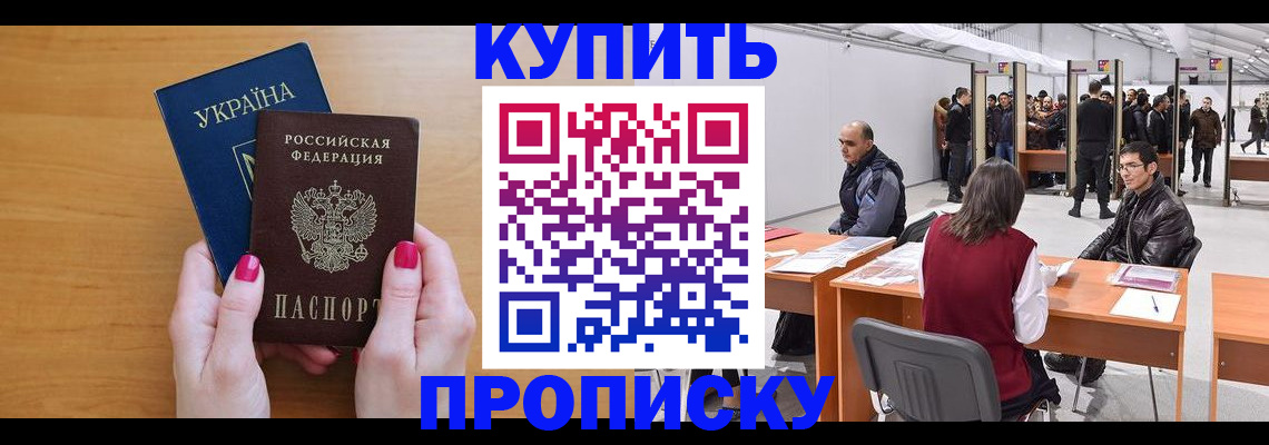 временная регистрация в квартире в Рубцовске