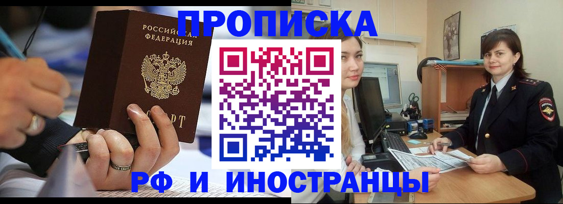 временная регистрация собственник в Рубцовске