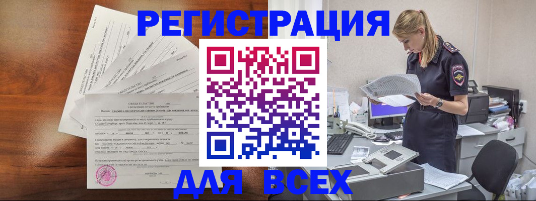 временная регистрация купить в Рубцовске