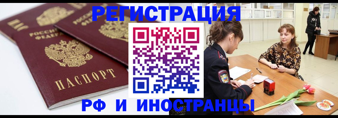 временная регистрация законно в Рубцовске