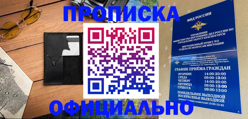 временная регистрация купить в Рубцовске