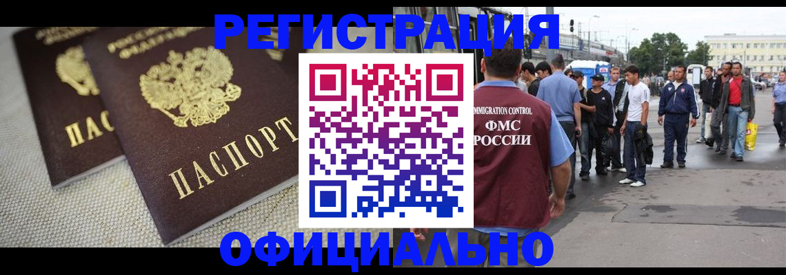 временная регистрация надежно в Рубцовске